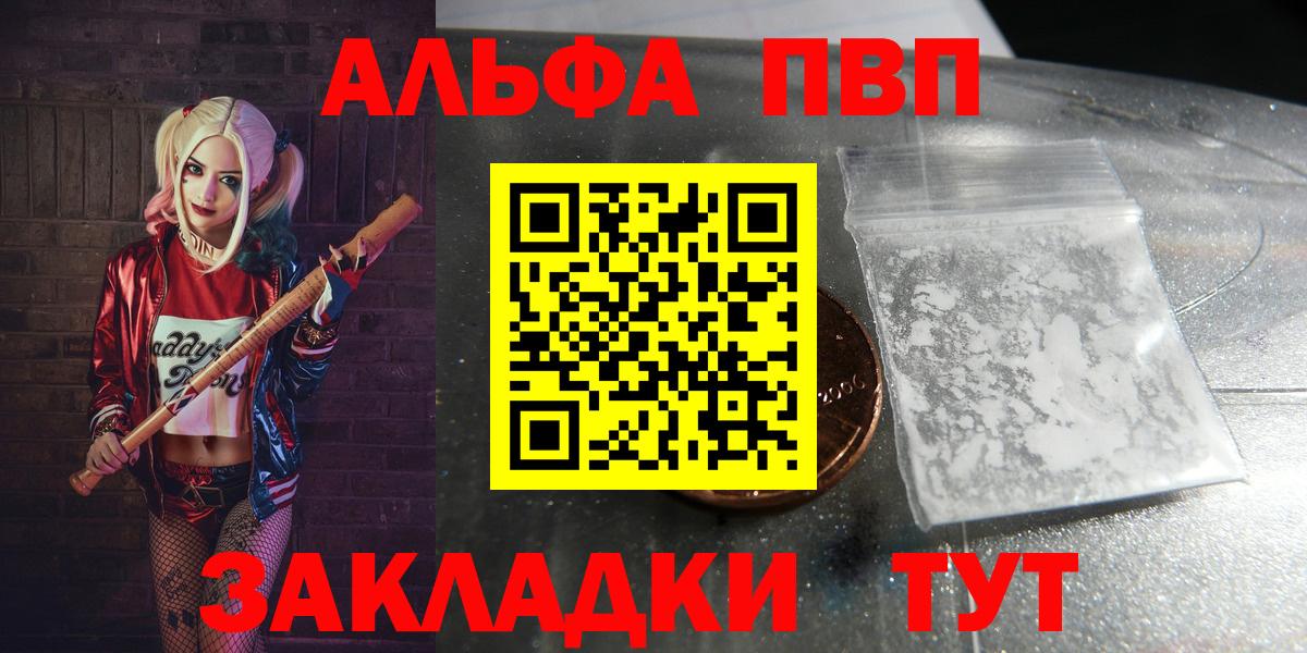Alpha-PVP мука  A-PVP VHQ  купить закладку  А ПВП мука  Вход с VPN  Мариинск 