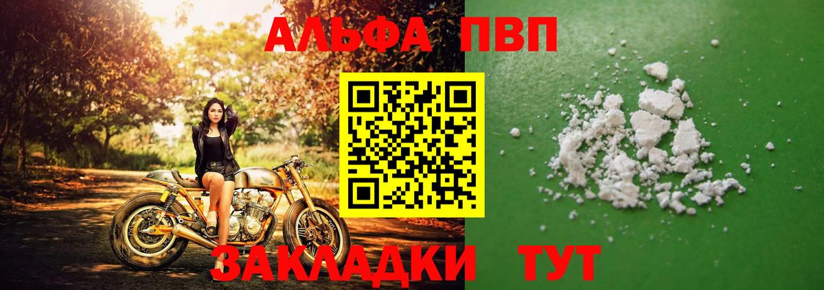Alpha PVP VHQ Мариинск