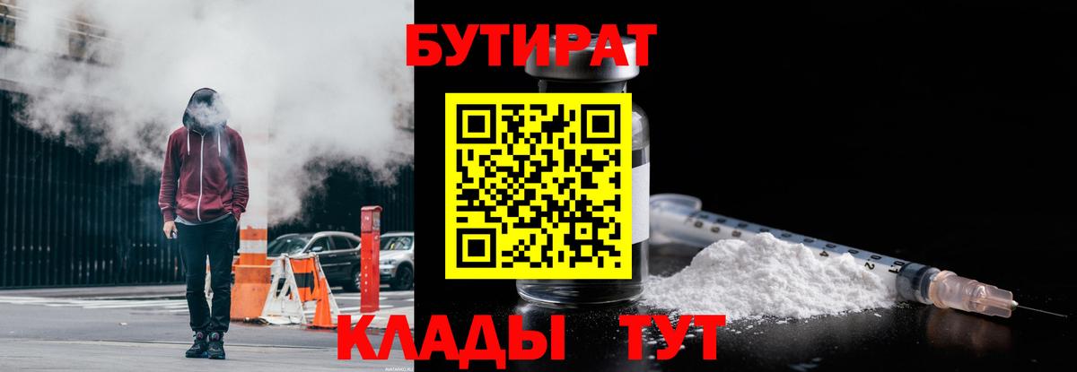 Мариинск  БУТИРАТ  Вход с VPN  Бутират BDO 33% 