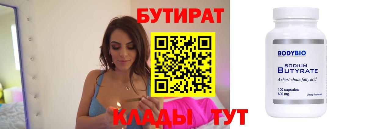 Бутират буратино Мариинск
