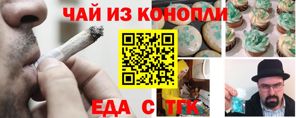 Печенье с ТГК марихуана  Вход с VPN  Мариинск 