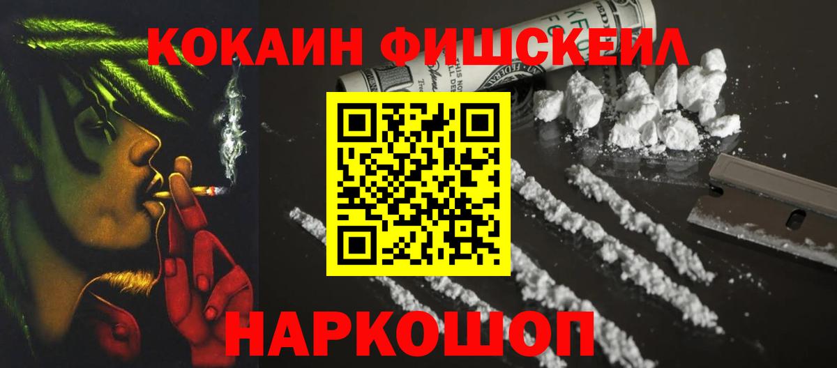 COCAIN  Кокаин FishScale  Кокаин VHQ  сколько стоит  Мариинск  Вход с VPN 