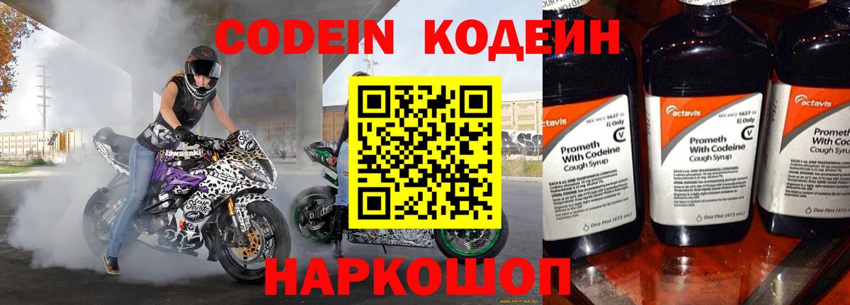 Кодеин Purple Drank  Codein напиток Lean (лин)  Мариинск  Вход с VPN 
