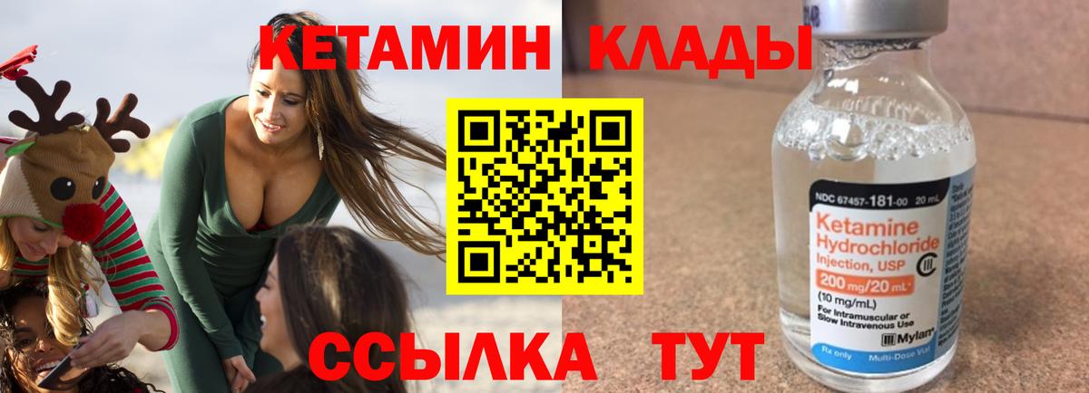 КЕТАМИН VHQ Мариинск