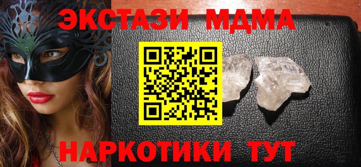 MDMA кристаллы Мариинск