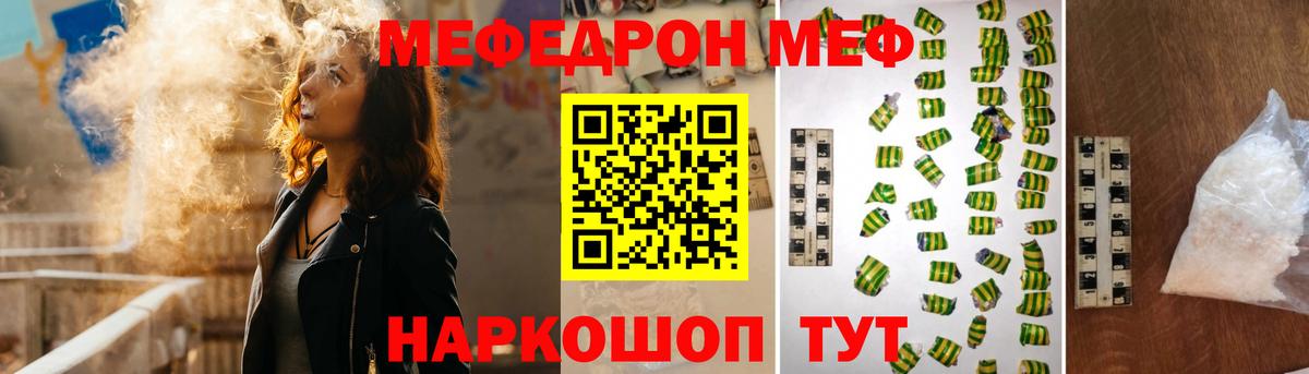 МЕФ VHQ  Мефедрон кристаллы  МЯУ-МЯУ  Мариинск  Вход с VPN 