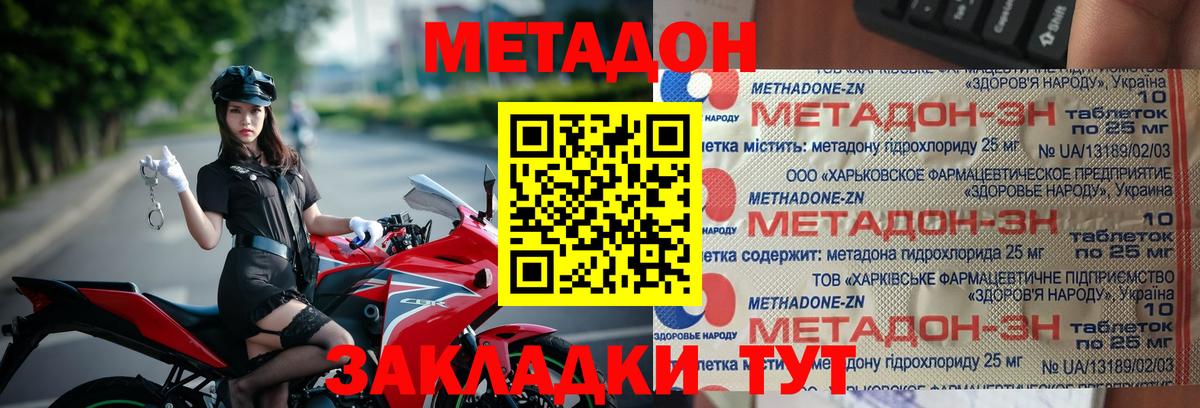 Метадон VHQ  Вход с VPN  Мариинск 