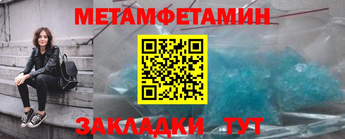 МЕТАМФЕТАМИН кристалл Мариинск